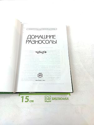 Домашние разносолы