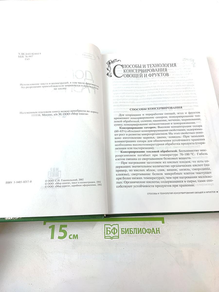 Домашние разносолы