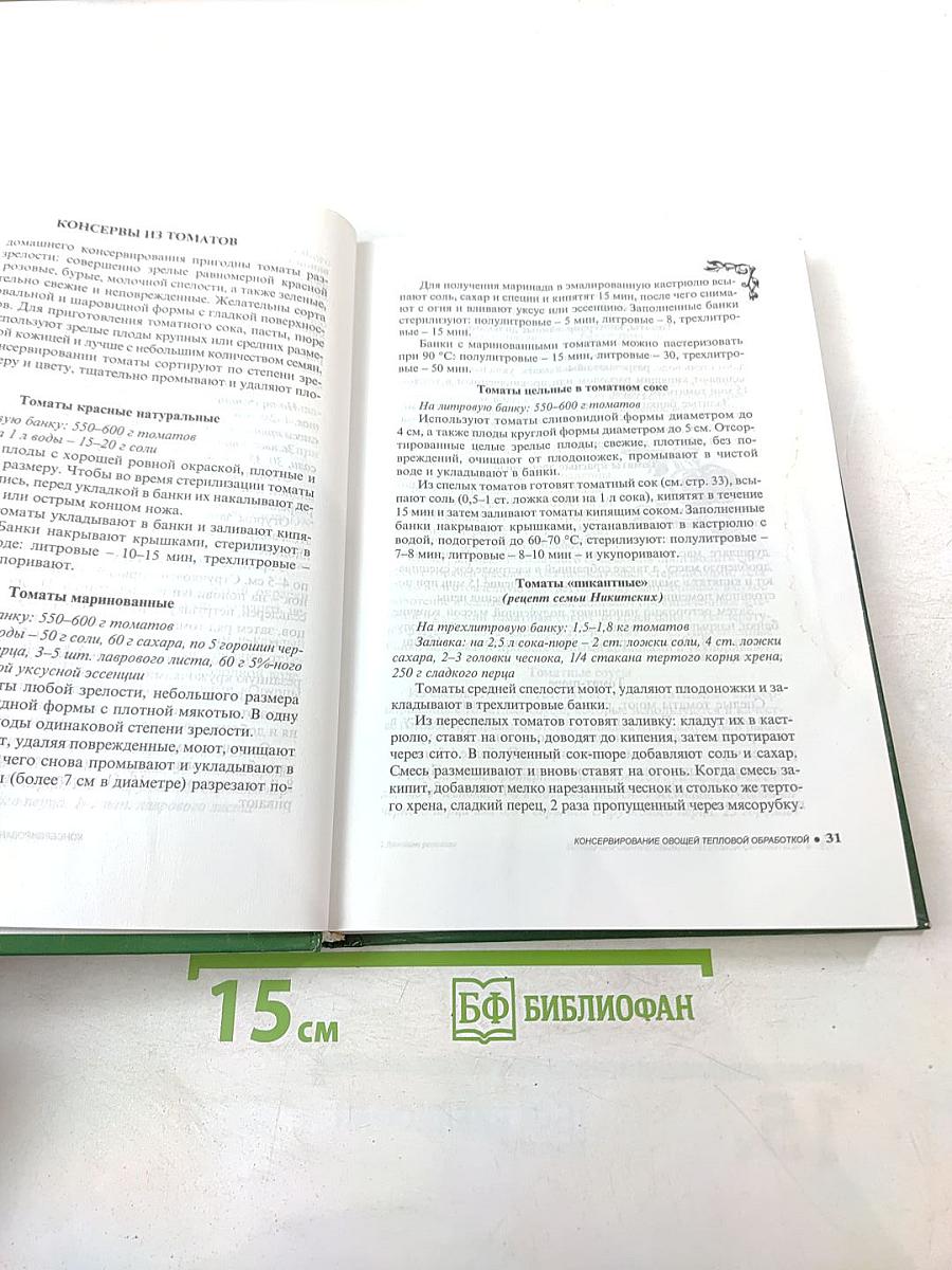 Домашние разносолы