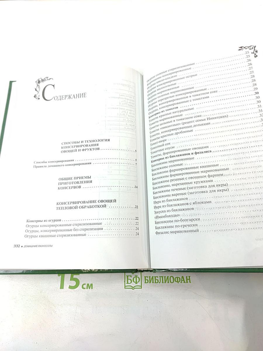 Домашние разносолы