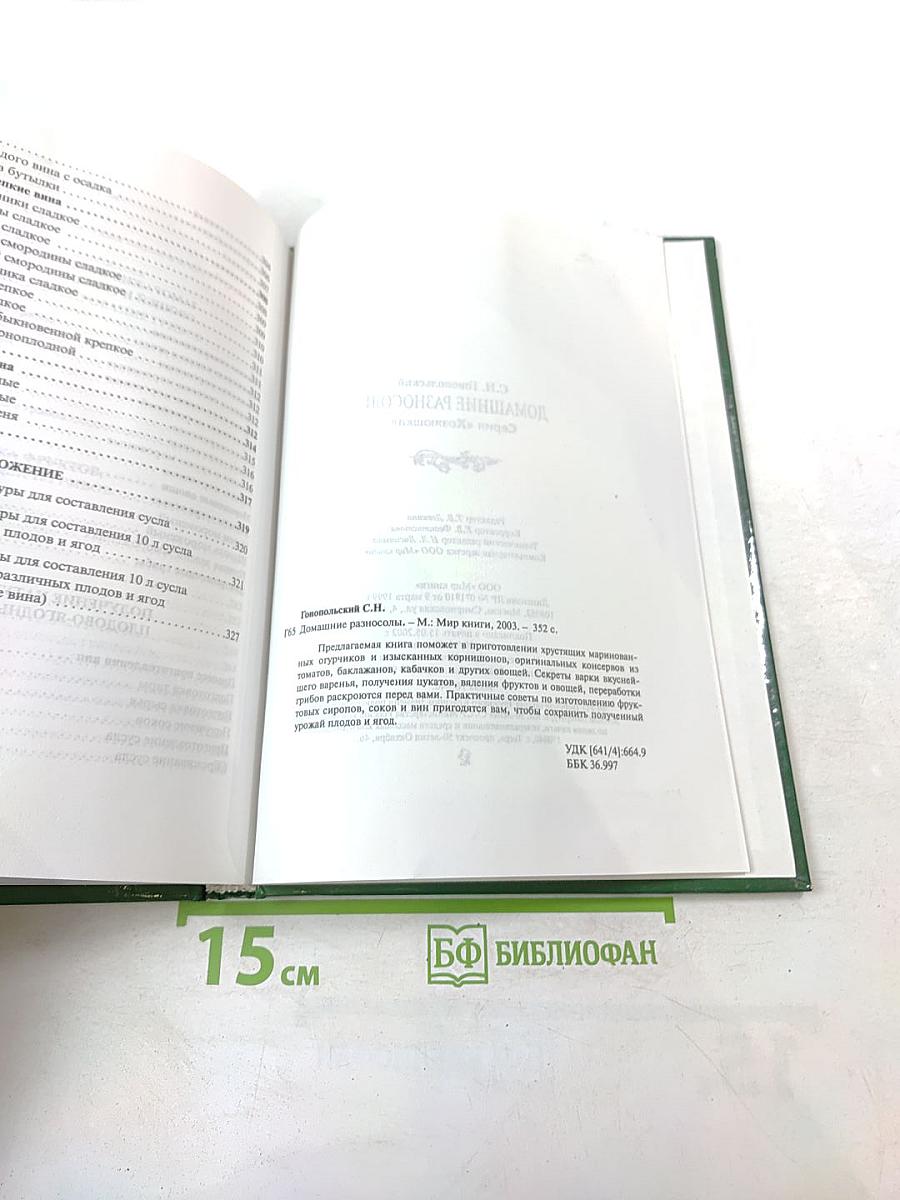 Домашние разносолы