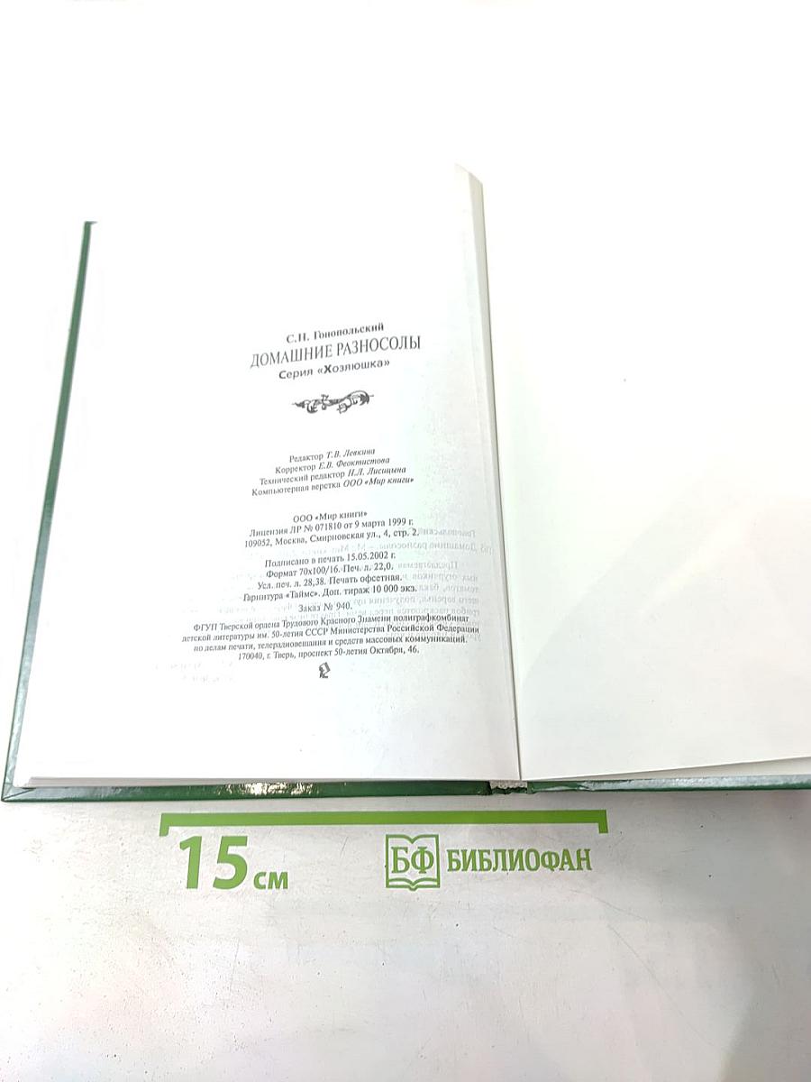 Домашние разносолы