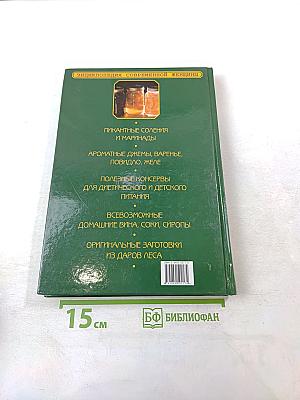 Домашние разносолы