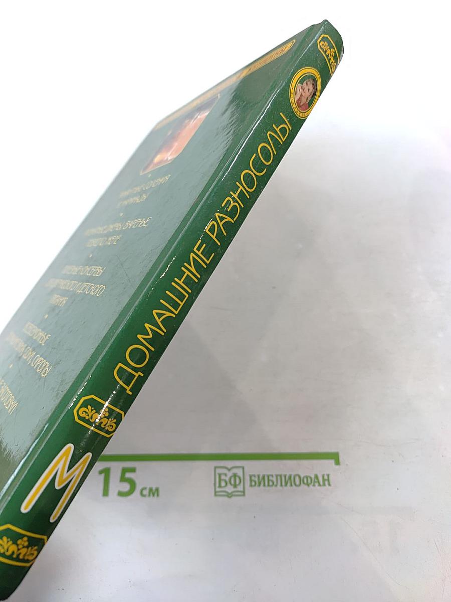 Домашние разносолы