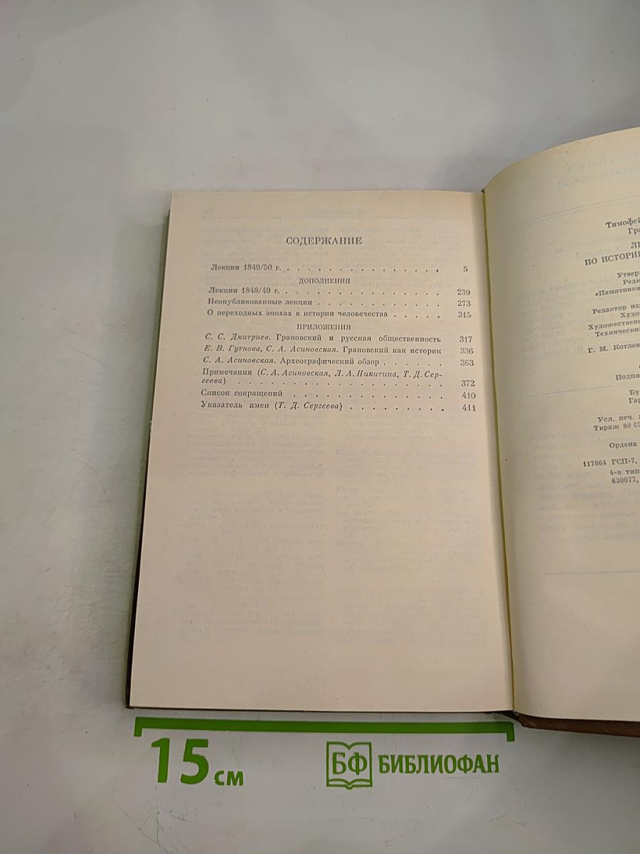 Лекции по истории Средневековья