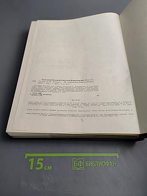 Ежегодник Большой Советской Энциклопедии 1978