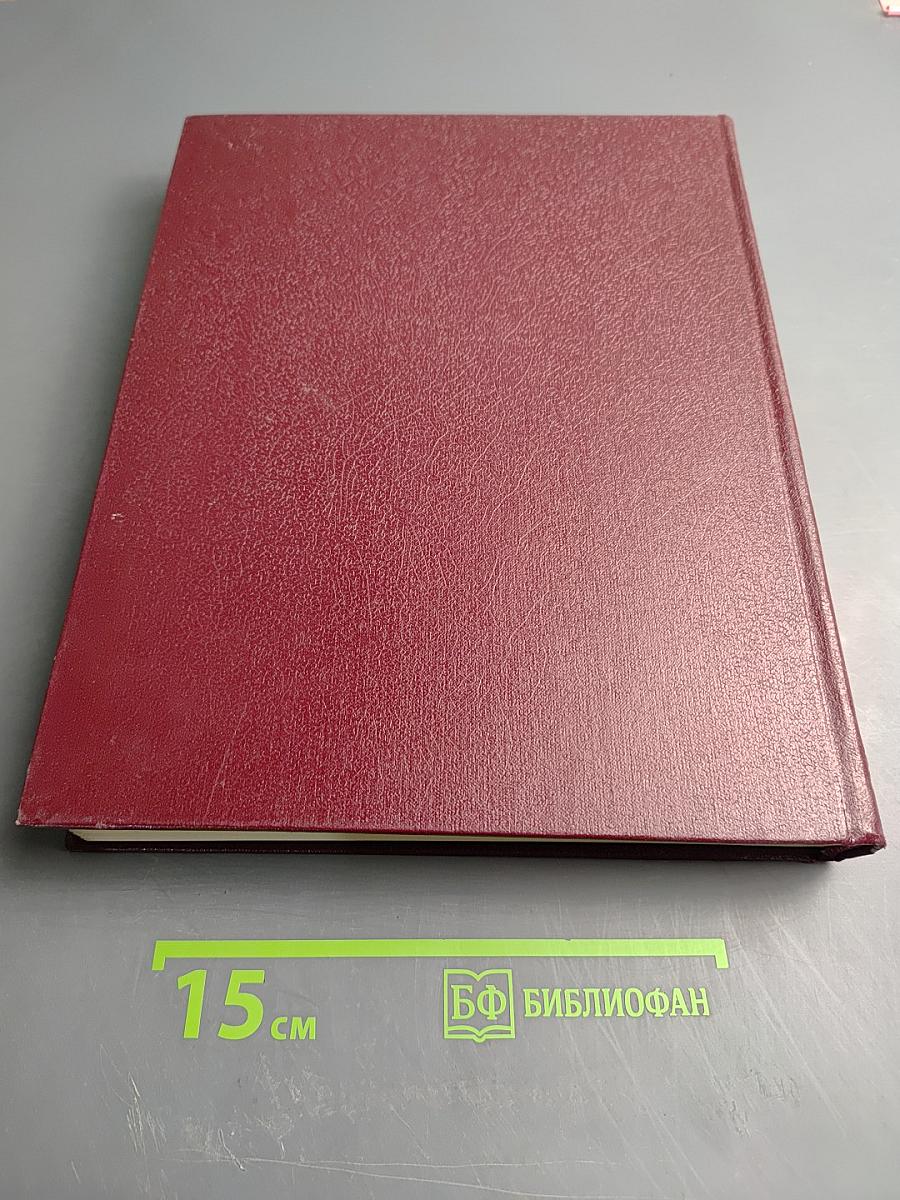 Ежегодник Большой Советской Энциклопедии 1978