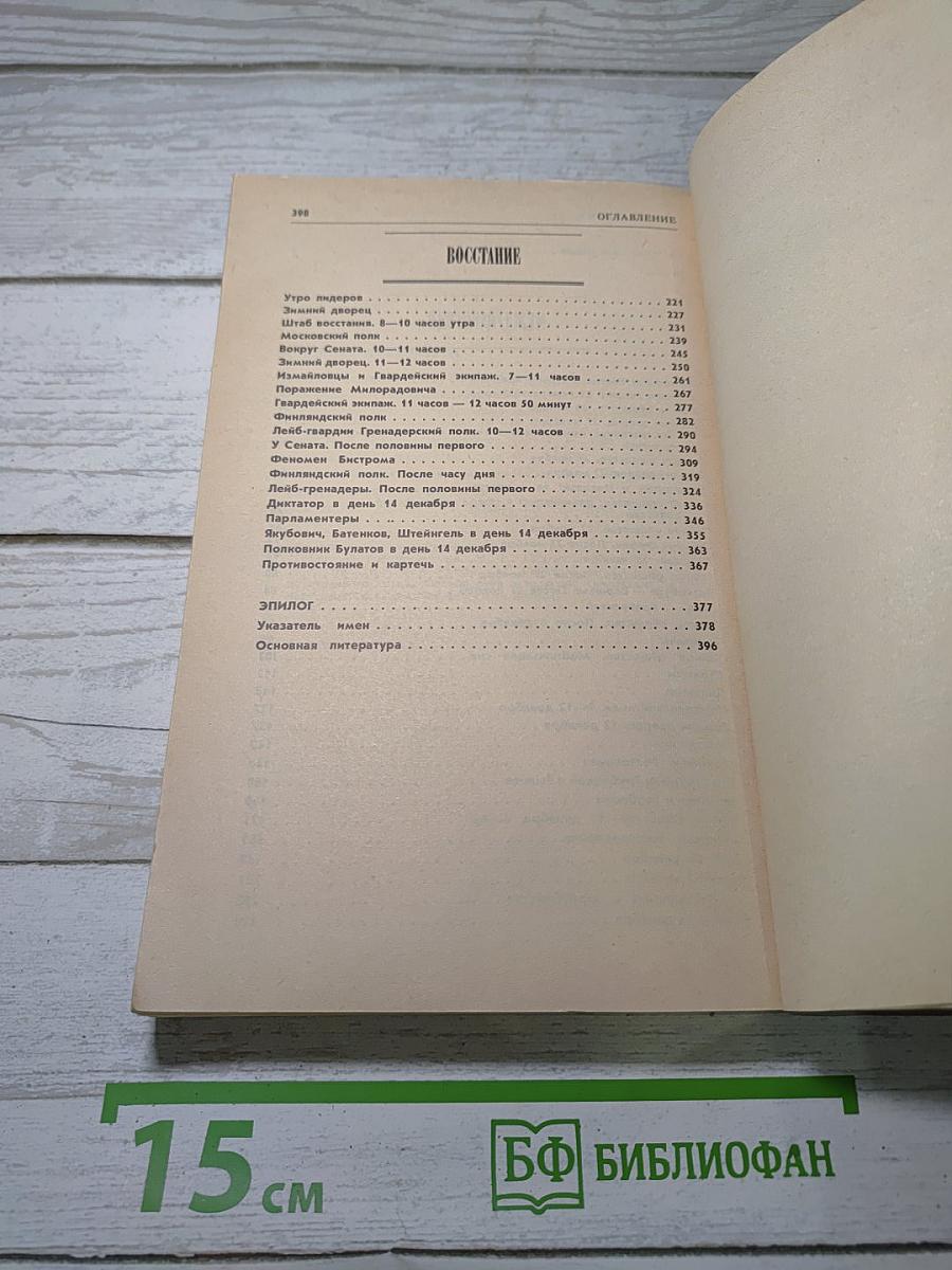 Мятеж реформаторов