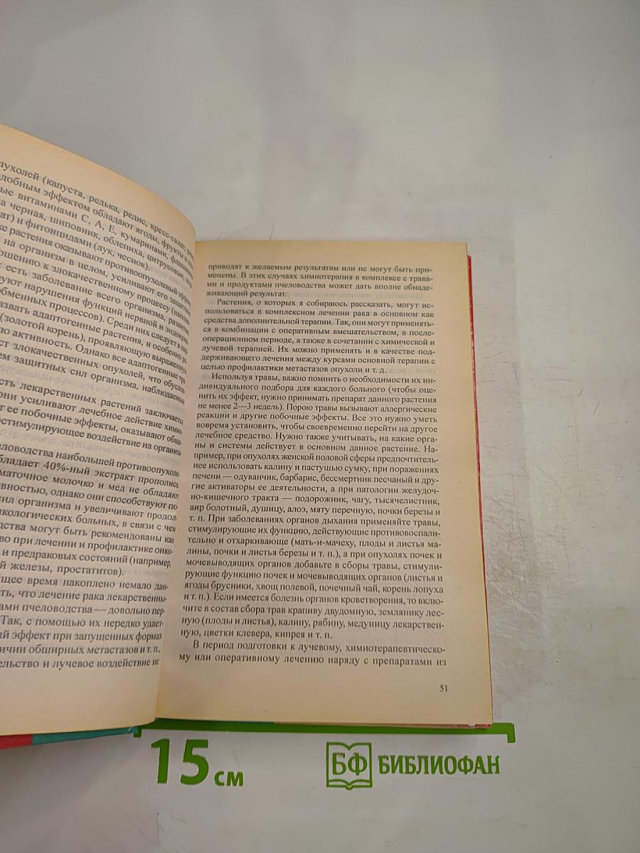 Рак: Исцеление возможно