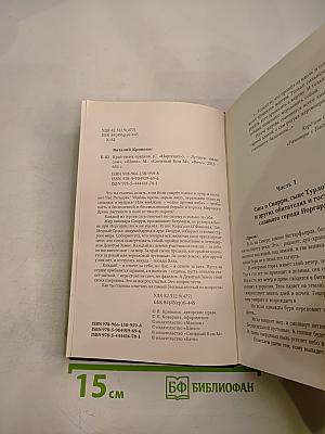 Край твоих предков