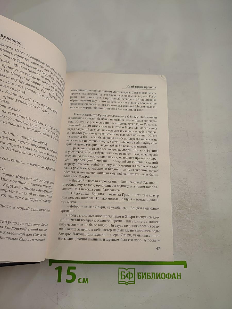 Край твоих предков