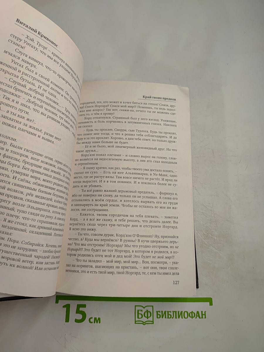 Край твоих предков