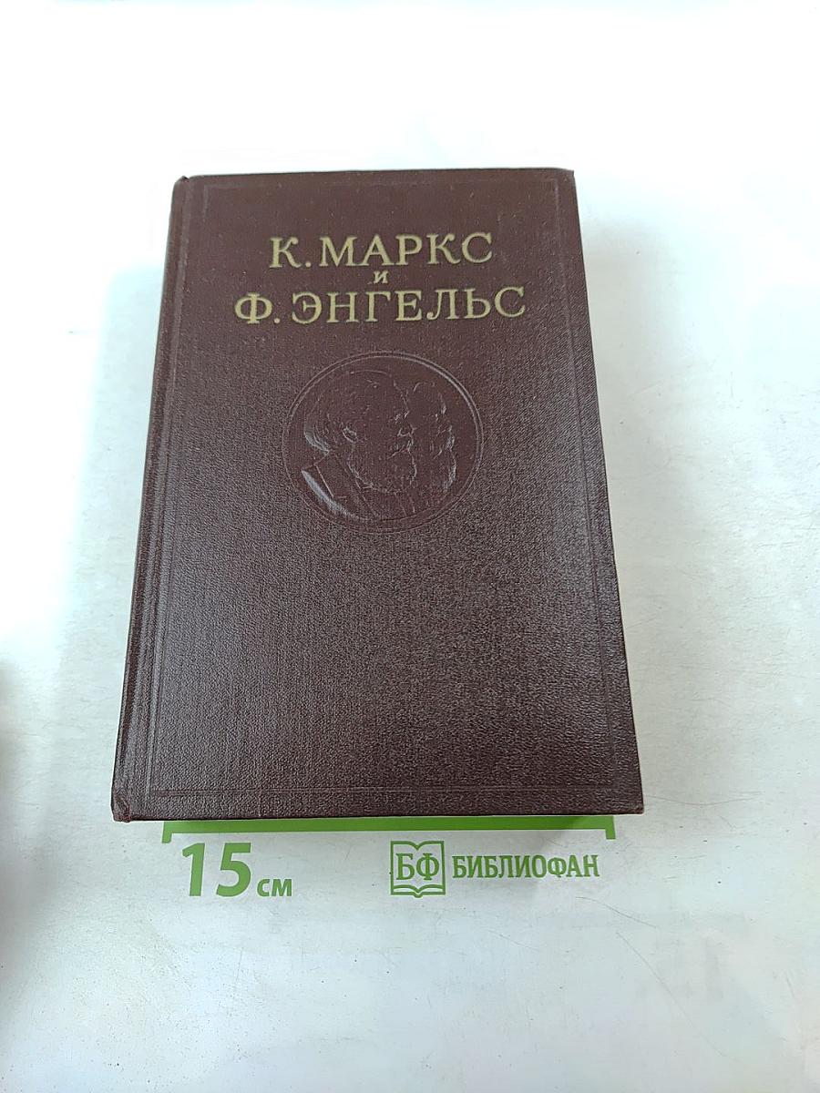 К. Маркс и Ф. Энгельс. Сочинения. Том 11