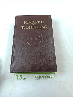 К. Маркс и Ф. Энгельс. Сочинения. Том 11
