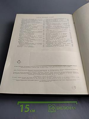 Большая советская энциклопедия. Том 17: Земля - Индейцы