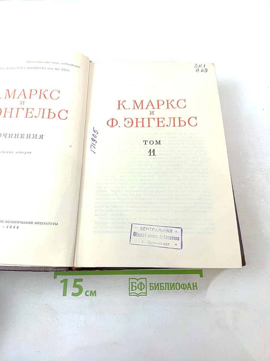 Сочинения. Том 11