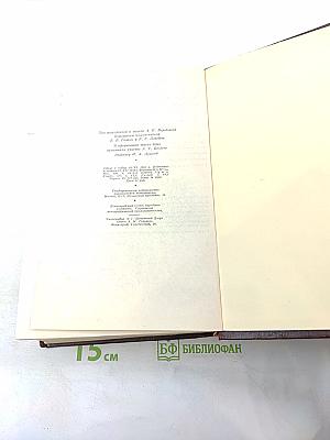 Сочинения. Том 11