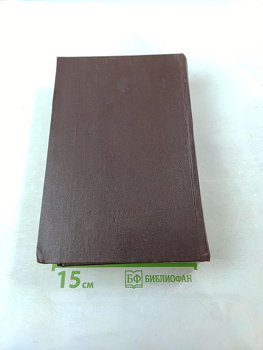 Сочинения. Том 11