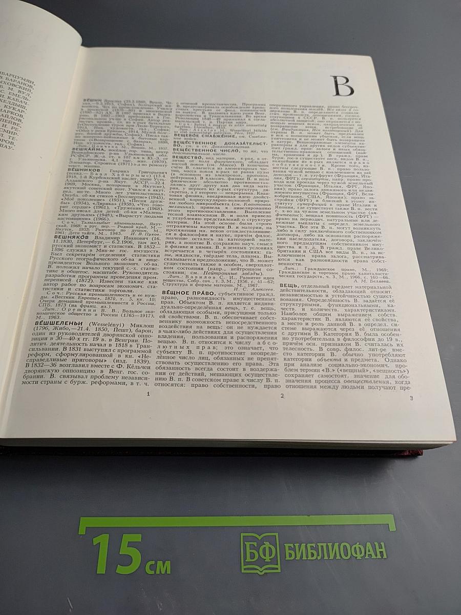 Большая Советская Энциклопедия. Том 5: Вешин-Газли