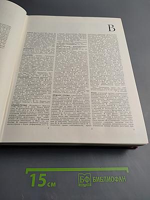 Большая Советская Энциклопедия. Том 5: Вешин-Газли