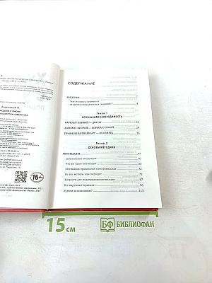 Методика доктора Ковалькова. Худеем с умом! Пошаговая программа