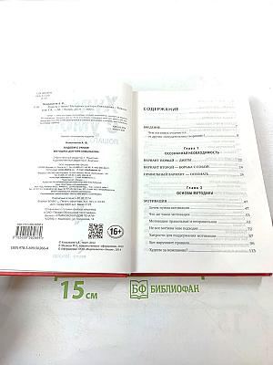 Методика доктора Ковалькова. Худеем с умом! Пошаговая программа