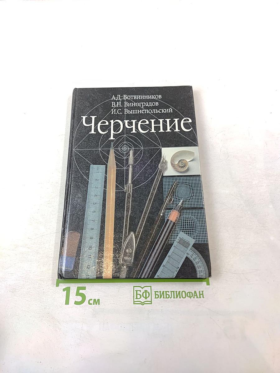 Черчение для 7-8 классов