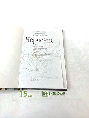 Черчение для 7-8 классов