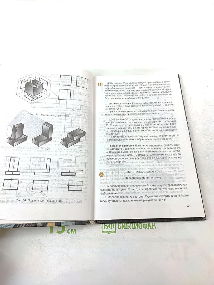 Черчение для 7-8 классов