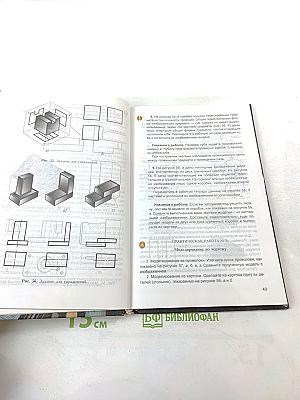 Черчение для 7-8 классов