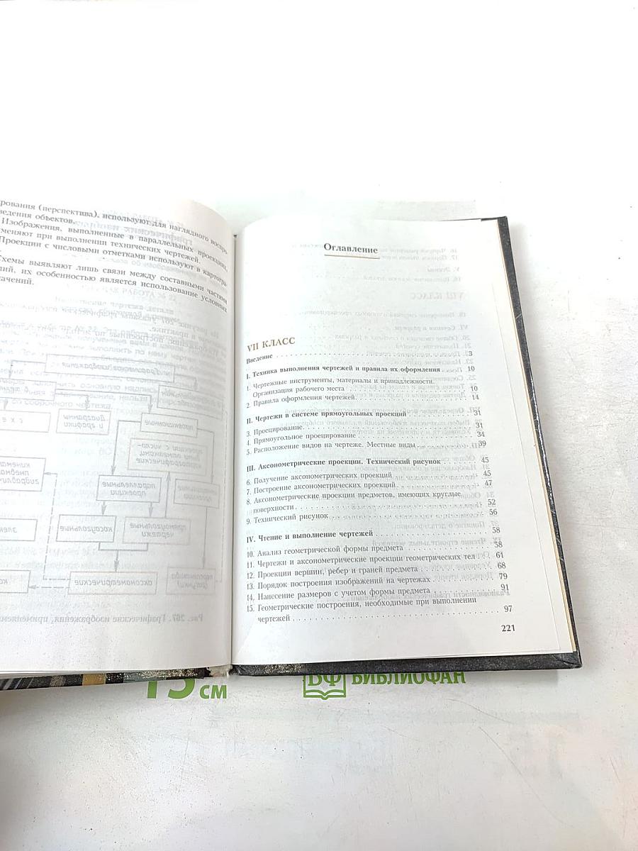 Черчение для 7-8 классов