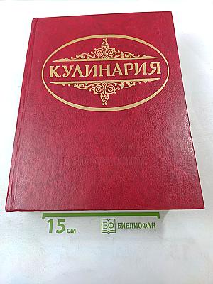 Кулинария