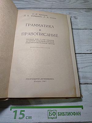 Грамматика и правописание