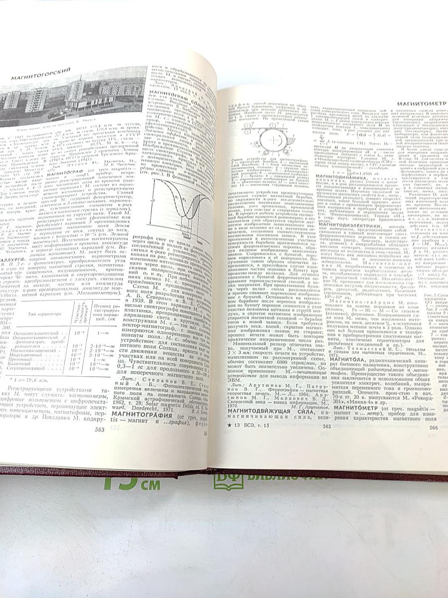 Большая Советская Энциклопедия. Том 15: Ломбард - Мезитол