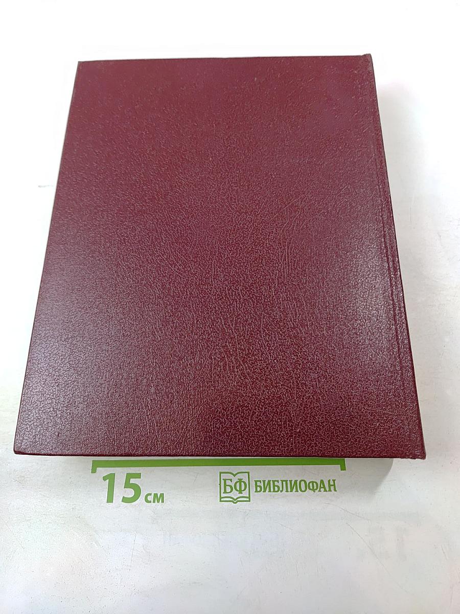 Большая Советская Энциклопедия. Том 15: Ломбард - Мезитол