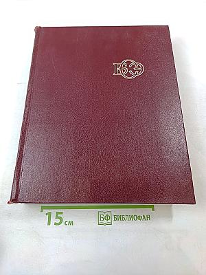 Большая Советская Энциклопедия. Том 12. Кварнер - Конгур