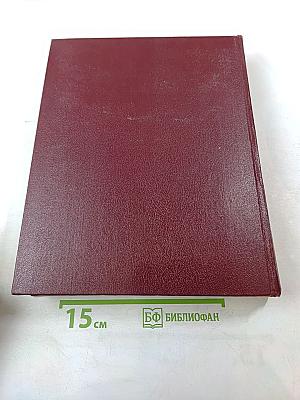 Большая Советская Энциклопедия. Том 12. Кварнер - Конгур