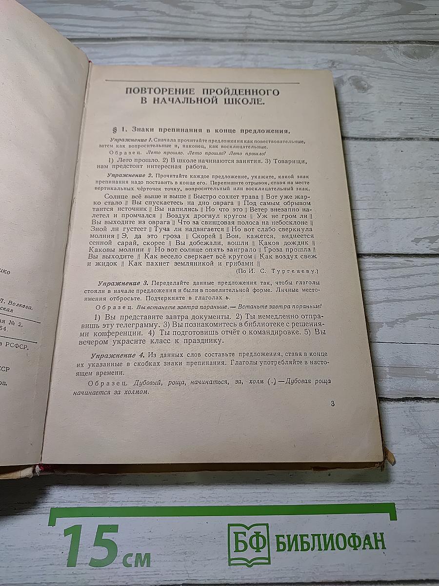 Грамматика и правописание