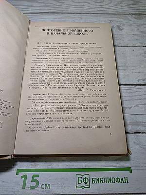 Грамматика и правописание
