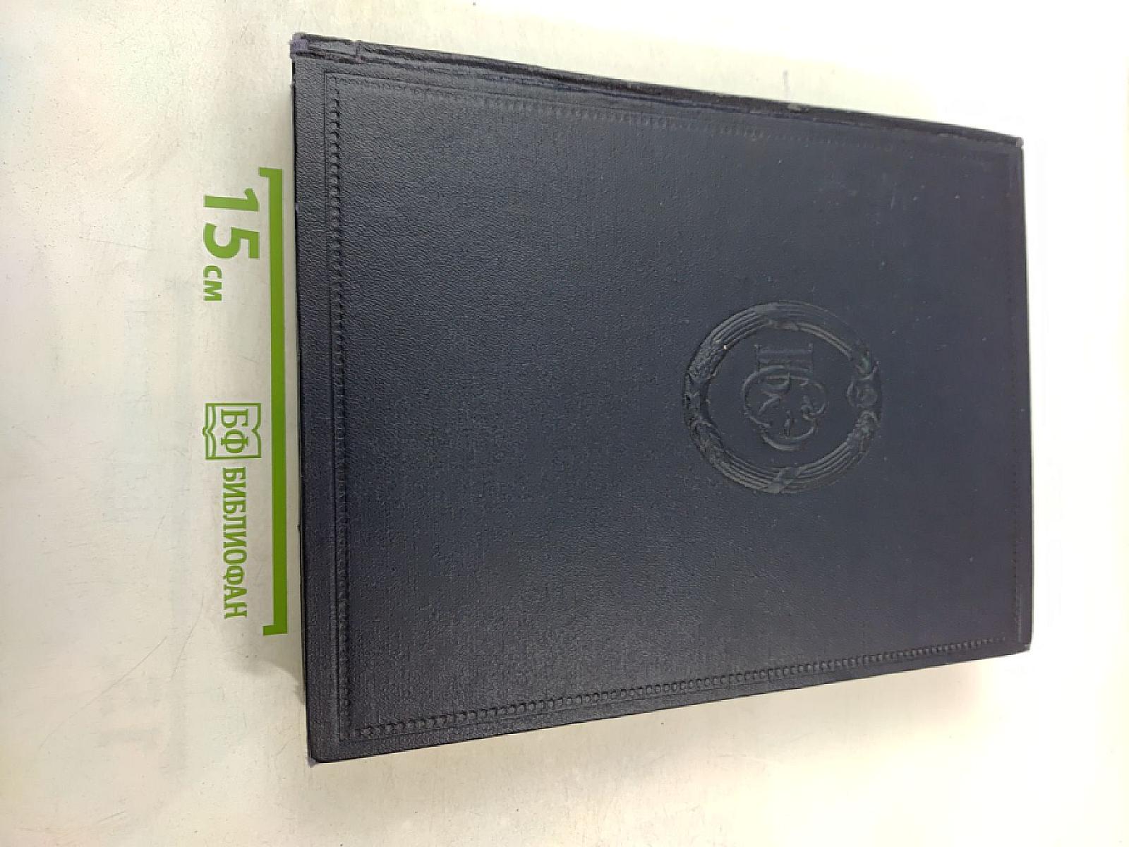 Большая Советская Энциклопедия, Том 3