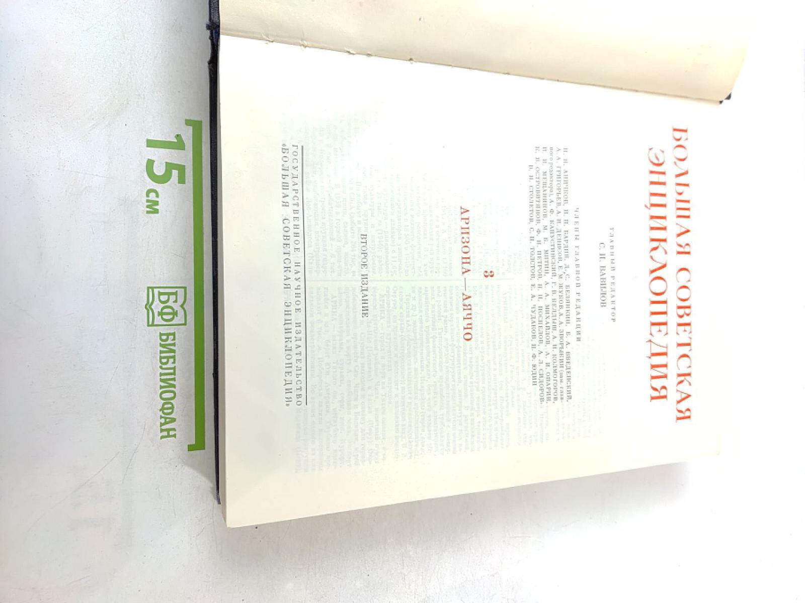 Большая Советская Энциклопедия, Том 3