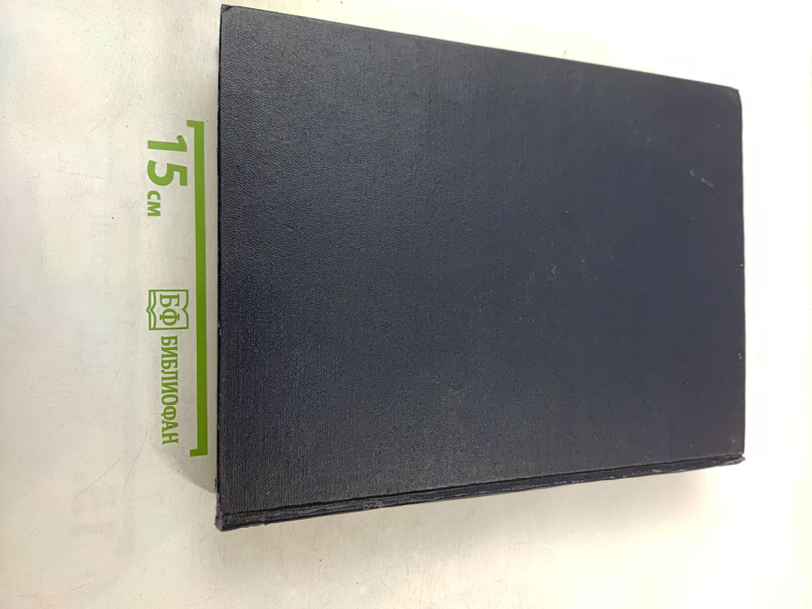 Большая Советская Энциклопедия, Том 3