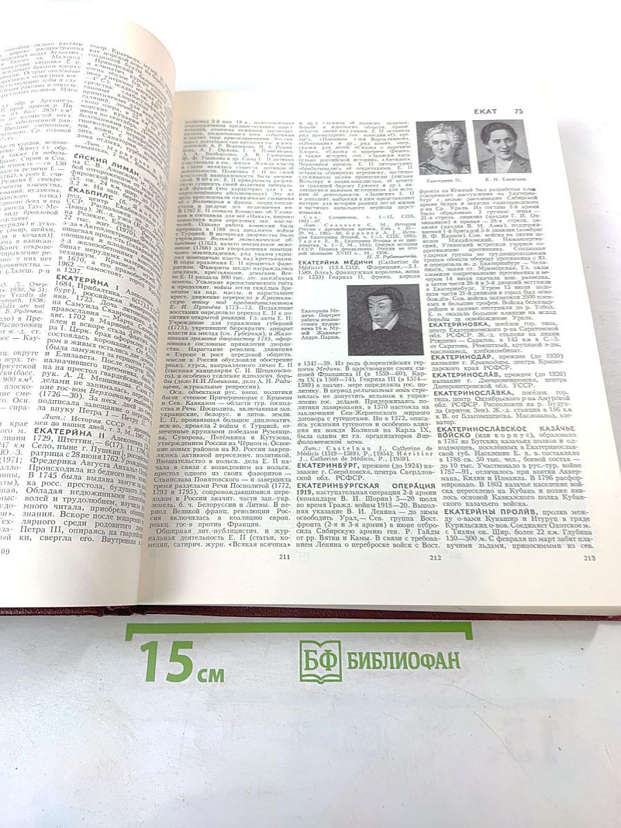 Большая Советская Энциклопедия. Том 9 (Евклид - Ибсен)