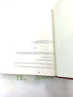 Большая Советская Энциклопедия. Том 9 (Евклид - Ибсен)