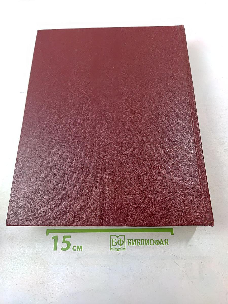 Большая Советская Энциклопедия. Том 9 (Евклид - Ибсен)