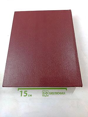 Большая Советская Энциклопедия. Том 9 (Евклид - Ибсен)