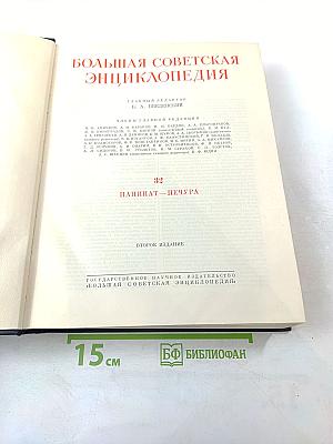Большая Советская Энциклопедия. Том 32: Панишат - Печура