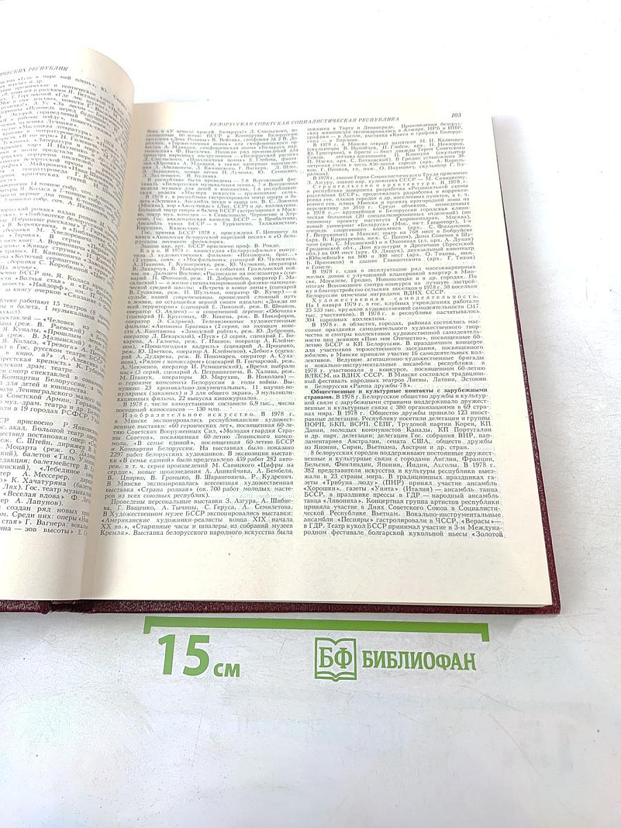 Ежегодник Большой Советской Энциклопедии 1979. Выпуск двадцать третий