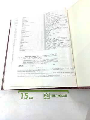 Ежегодник Большой Советской Энциклопедии 1979. Выпуск двадцать третий