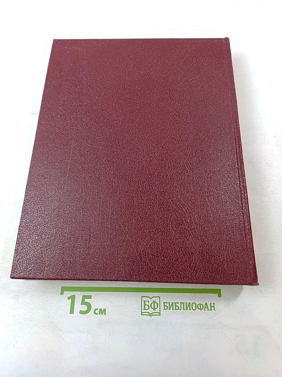 Ежегодник Большой Советской Энциклопедии 1979. Выпуск двадцать третий